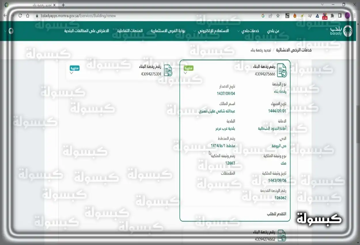 الاستعلام عن رخصة بناء برقم الصك واجهة الاستعلام عن رخصة بناء في بوابة بلدي