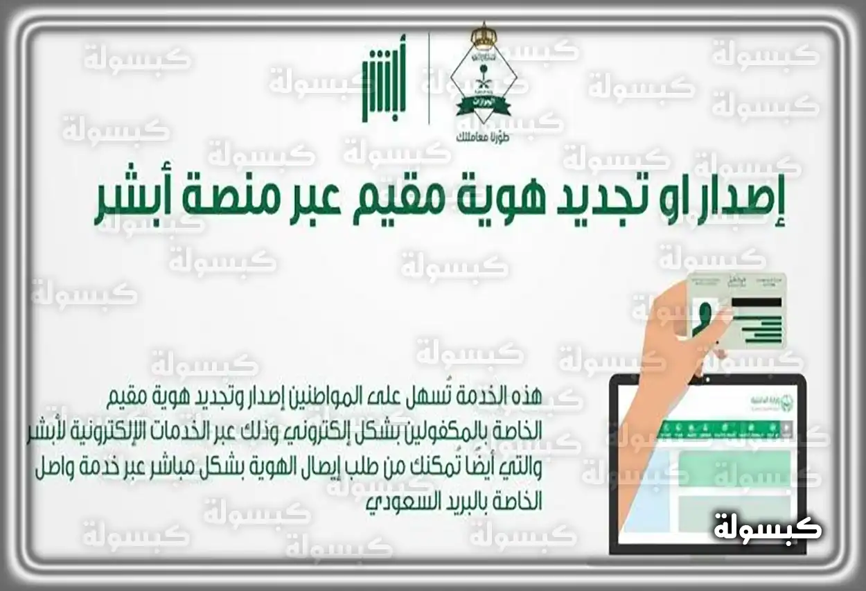 خطوات الاستعلام عن هوية مقيم في السعودية
