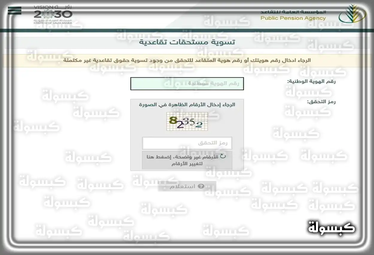الاستعلام بالسجل المدني في التامينات خطوات الاستعلام عن التأمينات الاجتماعية برقم السجل المدني