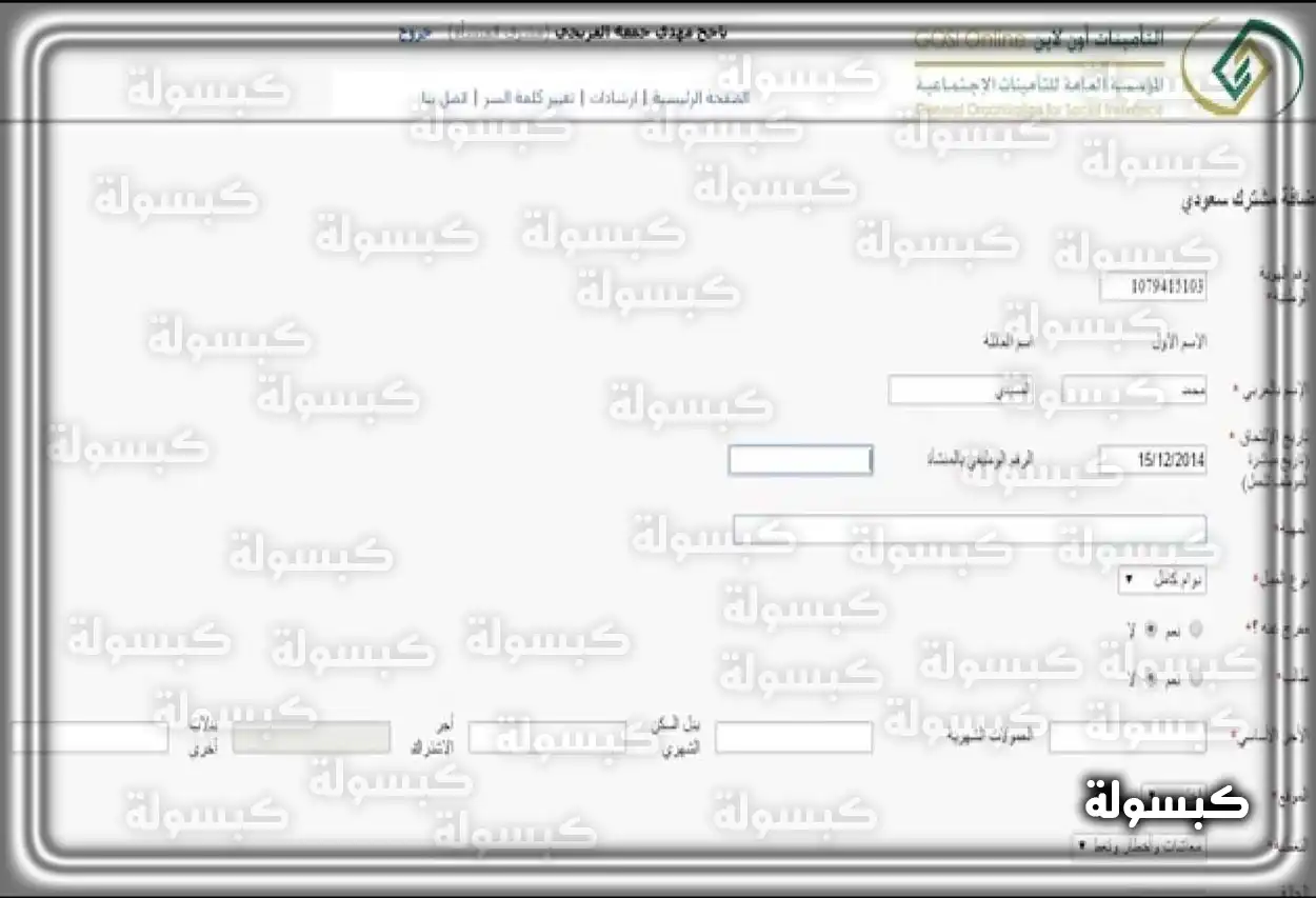 الاستعلام بالسجل المدني في التامينات تسجيل الدخول إلى بوابة التأمينات الاجتماعية