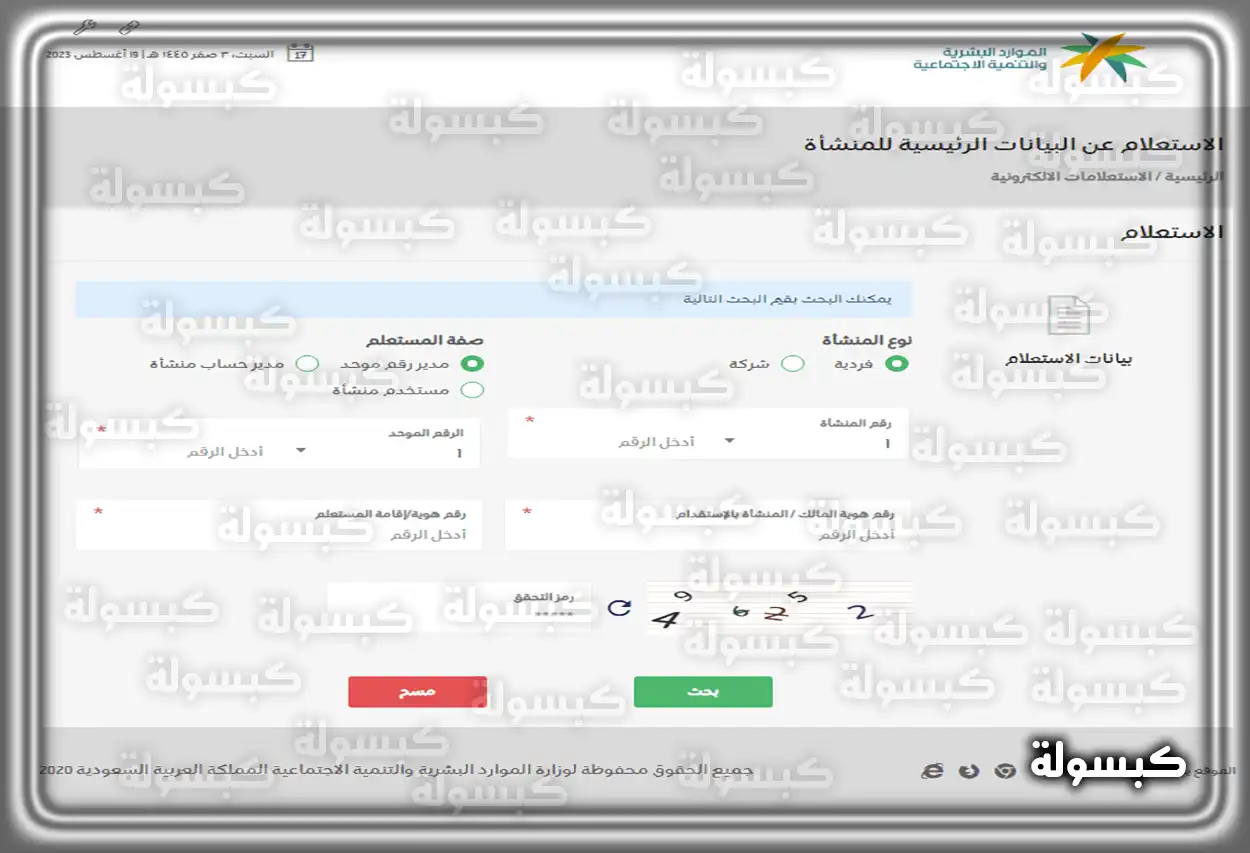 الاستعلام عن البيانات الرئيسية للمنشأة عبر موقع الوزارة خطوات الاستعلام عن بيانات المنشأة الرئيسية