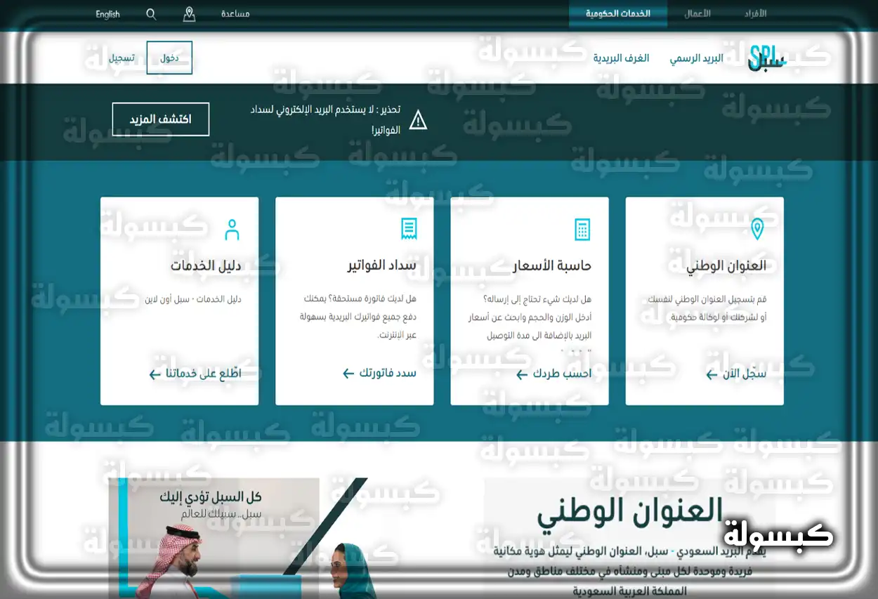 شعار البريد السعودي سبل كأحد طرق الاستعلام عن العنوان الوطني