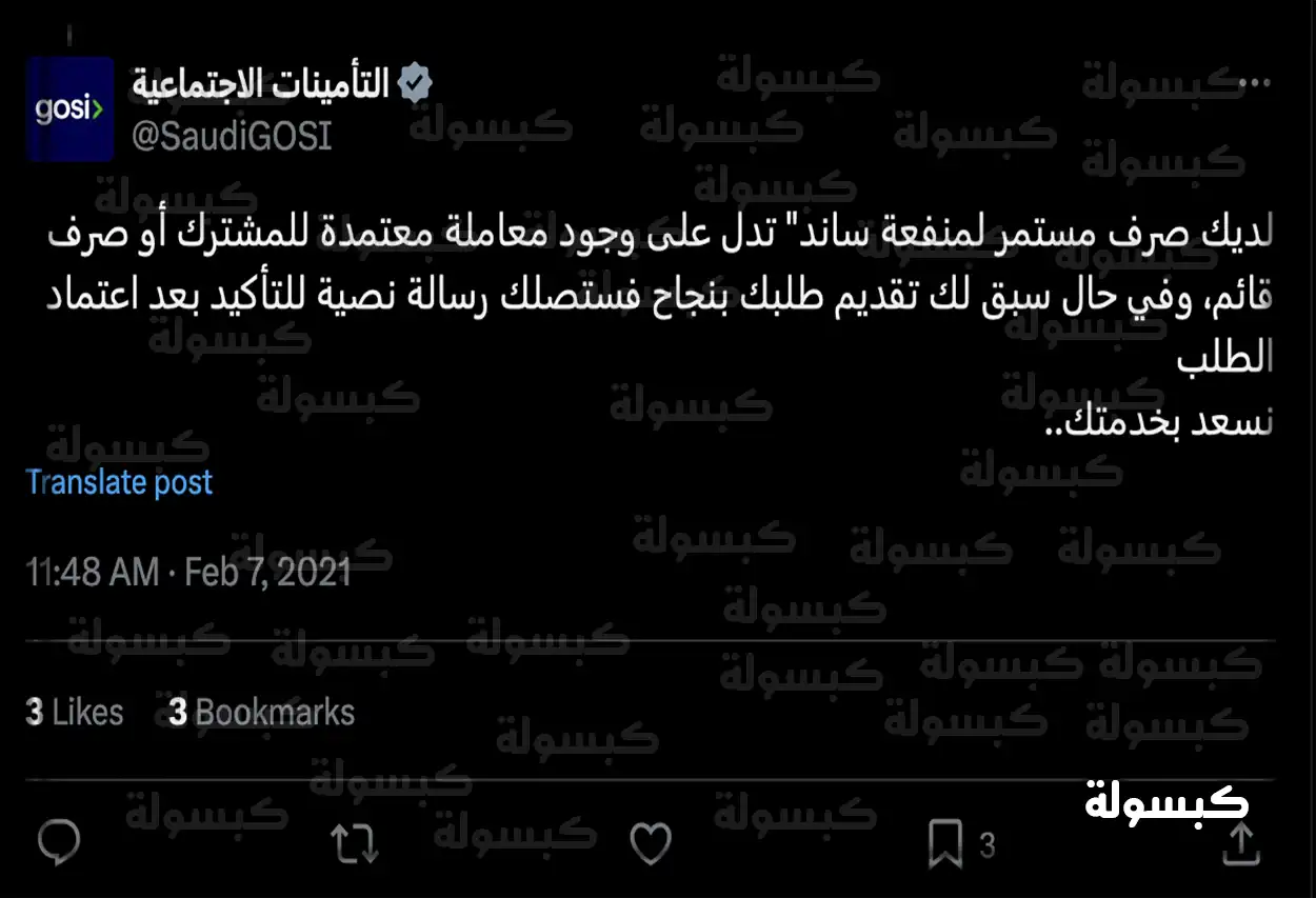 شرح رسالة لديك صرف مستمر لمنفعة ساند