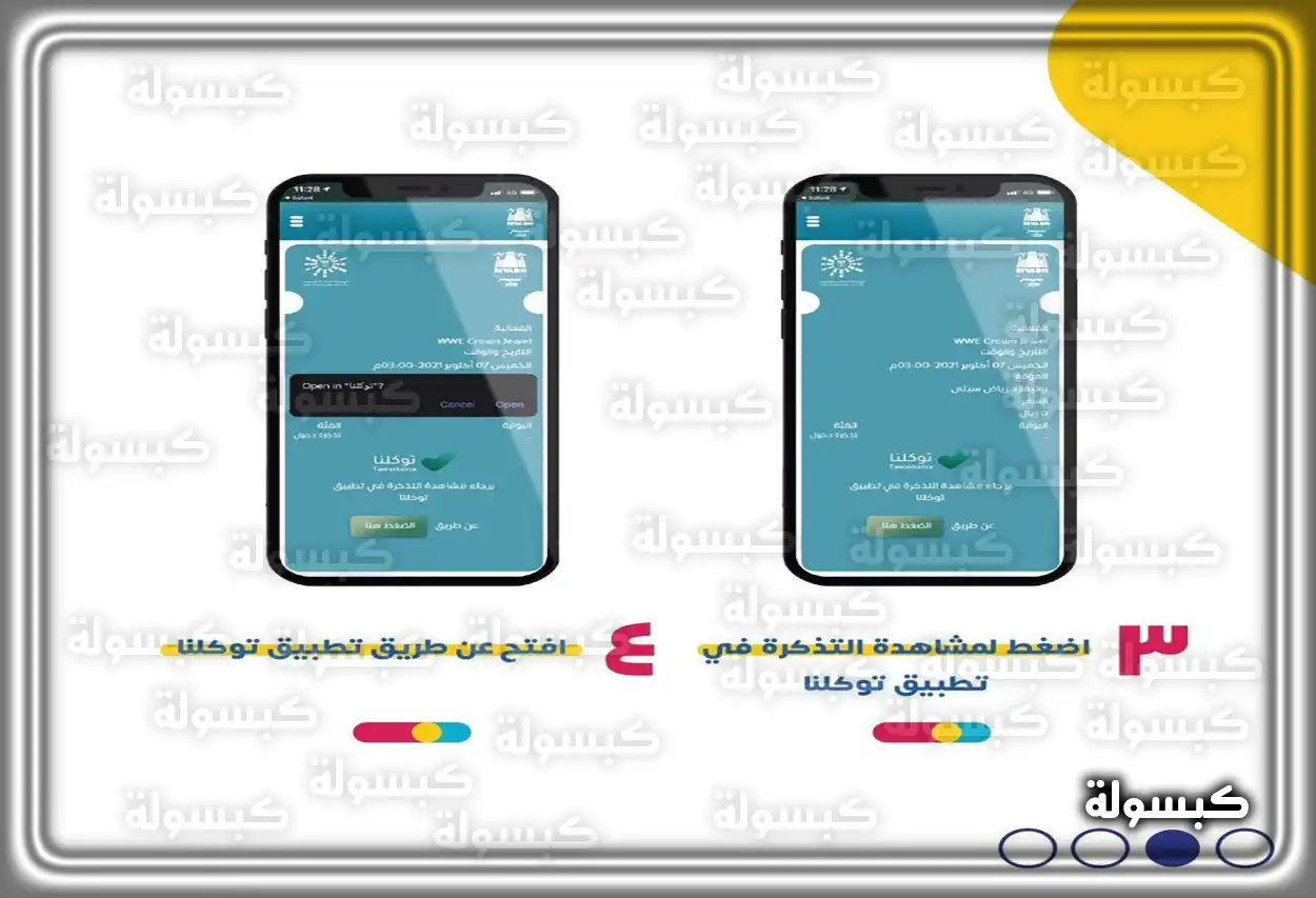 قسم خدمات الفعاليات في تطبيق توكلنا