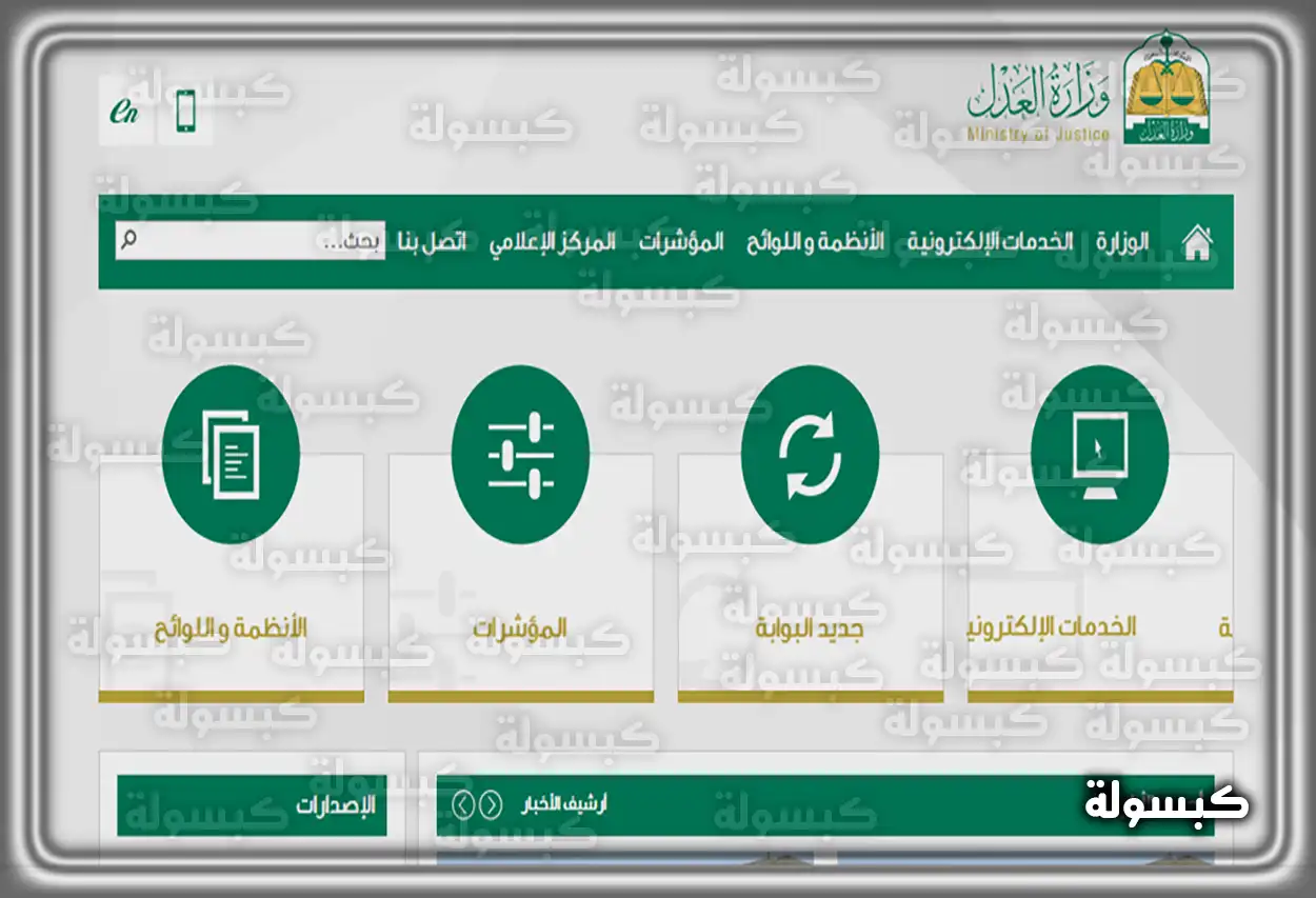 مجموعة الخدمات المتوفرة على بوابة ناجز العدلية