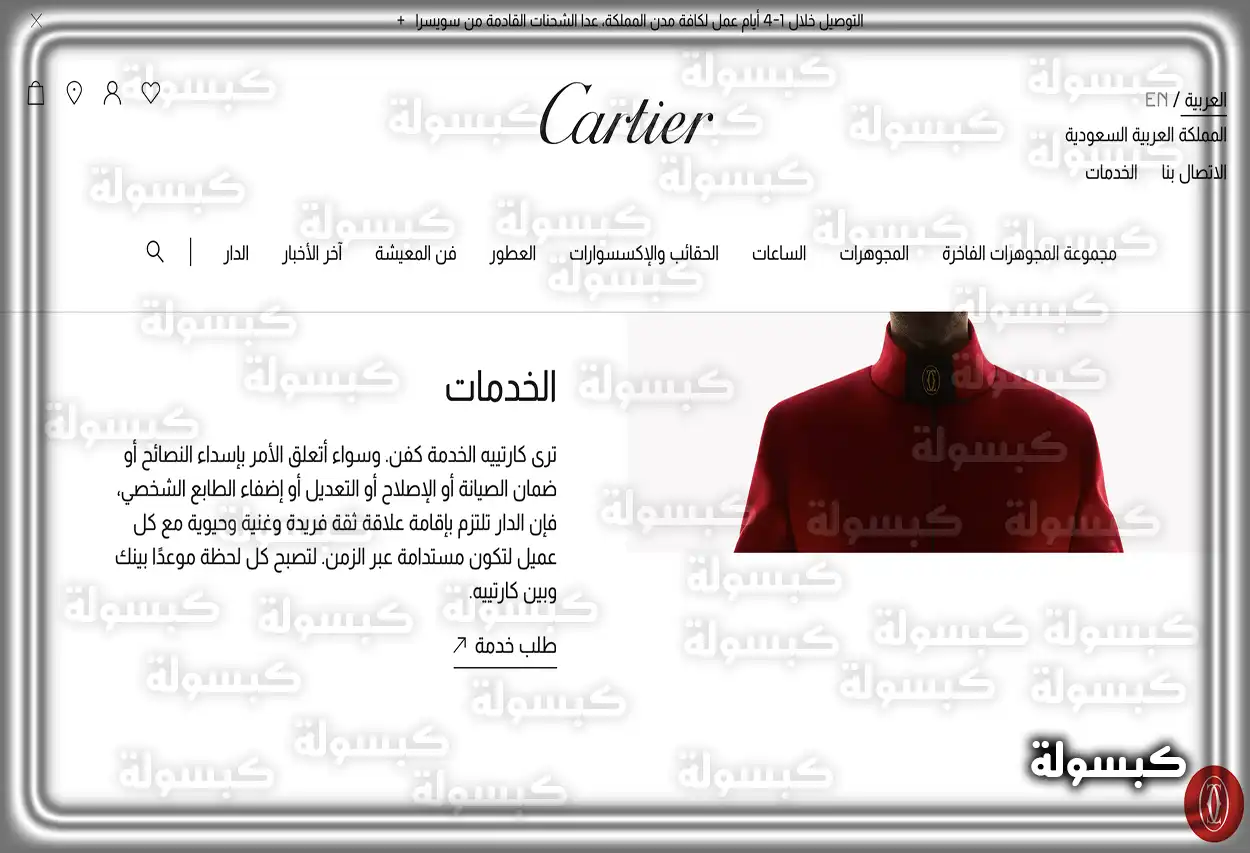 واجهة بوتيك كارتييه في الرياض