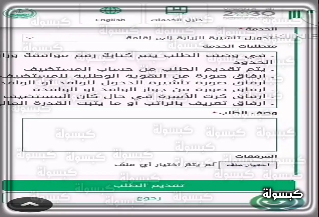 تكاليف ورسوم الخدمات الحكومية للإقامة في السعودية