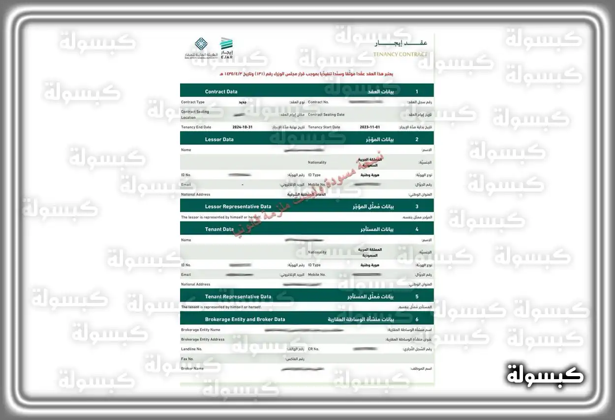 صورة توضيحية لعقد إيجار جاهز