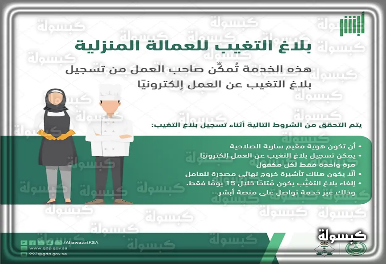 عواقب بلاغ الهروب على العامل في السعودية