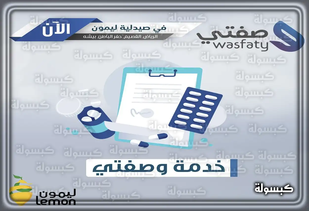 وصفتي وزارة الصحة تسجيل الدخول wasfaty.sa شرح طريقة تسجيل الأطباء في منصة وصفتي