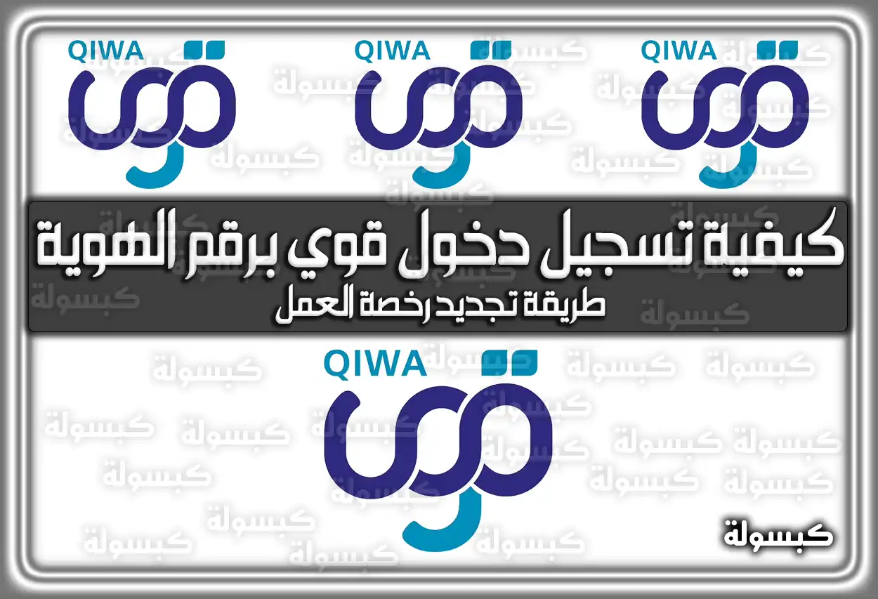 كيفية تسجيل دخول قوي برقم الهوية في السعودية؟