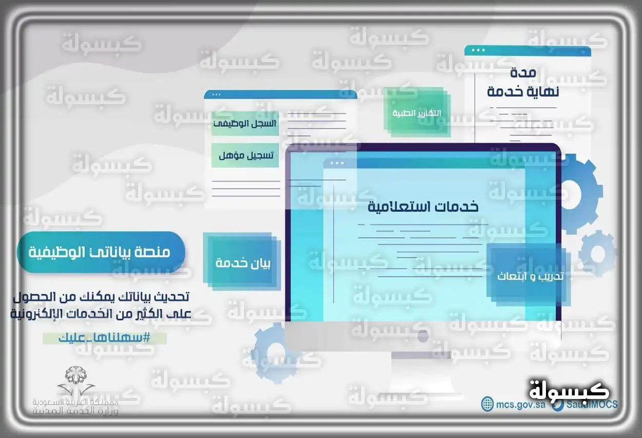 واجهة منصة بياناتي الوظيفية للموظفين الحكوميين