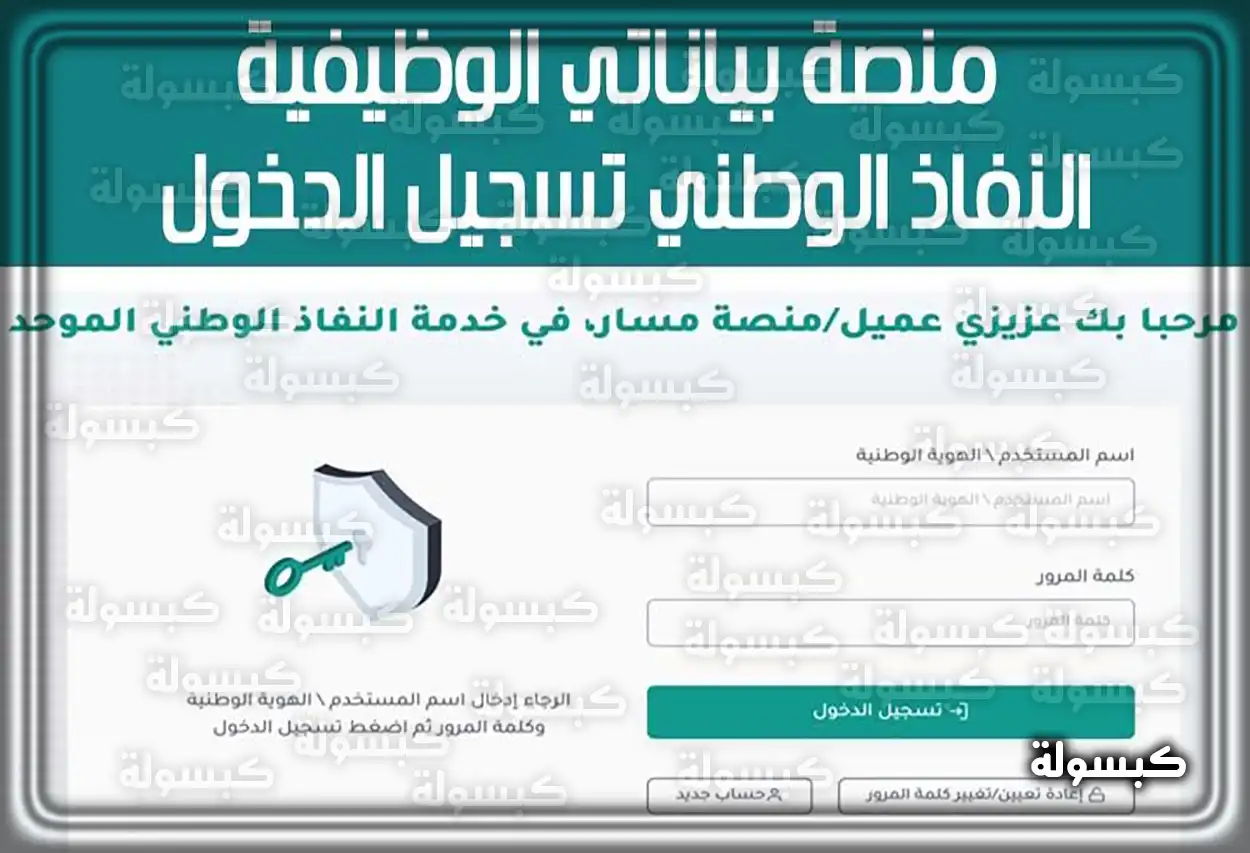 موظف حكومي يستخدم منصة بياناتي لتحديث بياناته