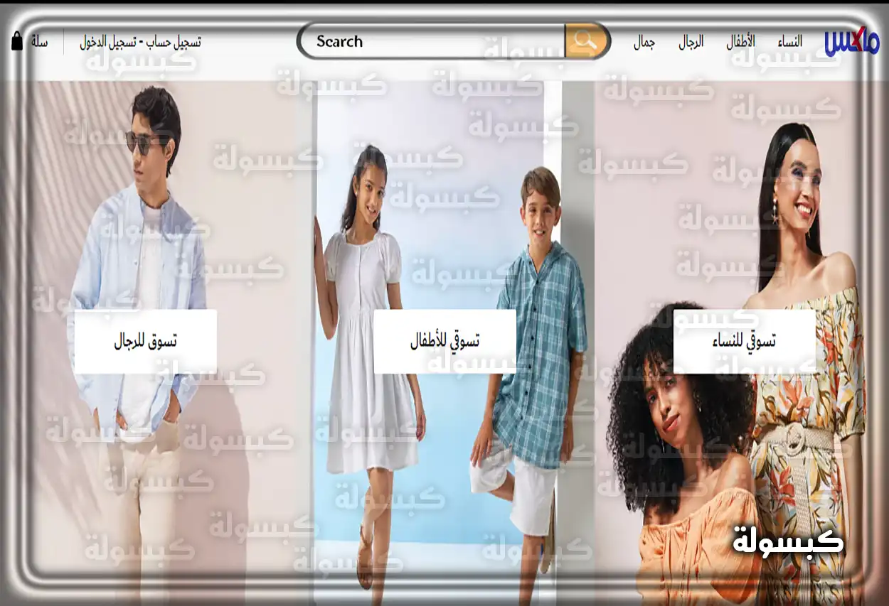 موظفة خدمة عملاء ماكس فاشون ترد على استفسارات العملاء