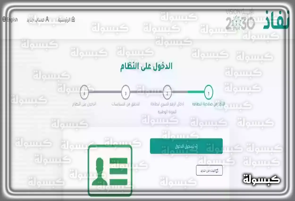 واجهة منصة النفاذ الوطني الموحد