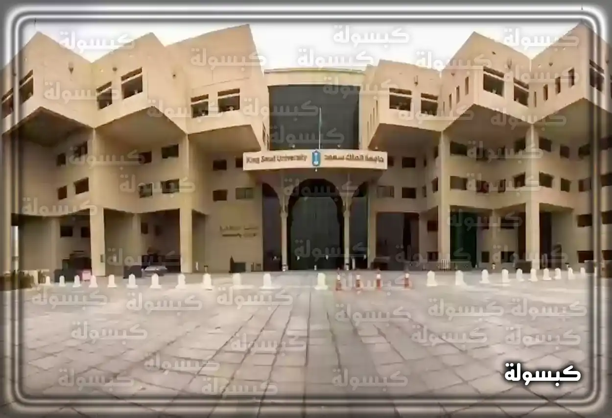 متابعة المعاملات عبر تطبيق جامعة الملك عبدالعزيز MyKAU