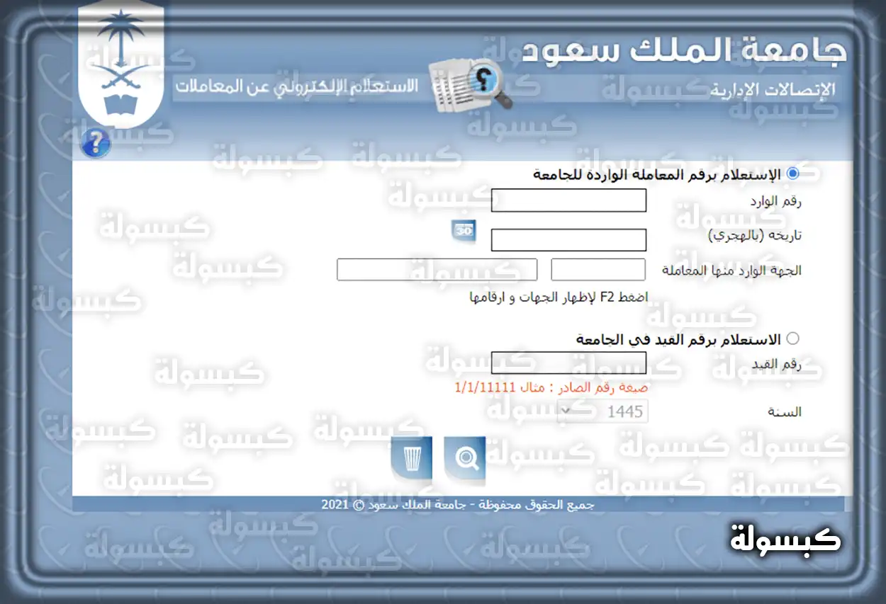 خطوات الاستعلام عن معاملة في جامعة الملك عبدالعزيز عبر الموقع الرسمي