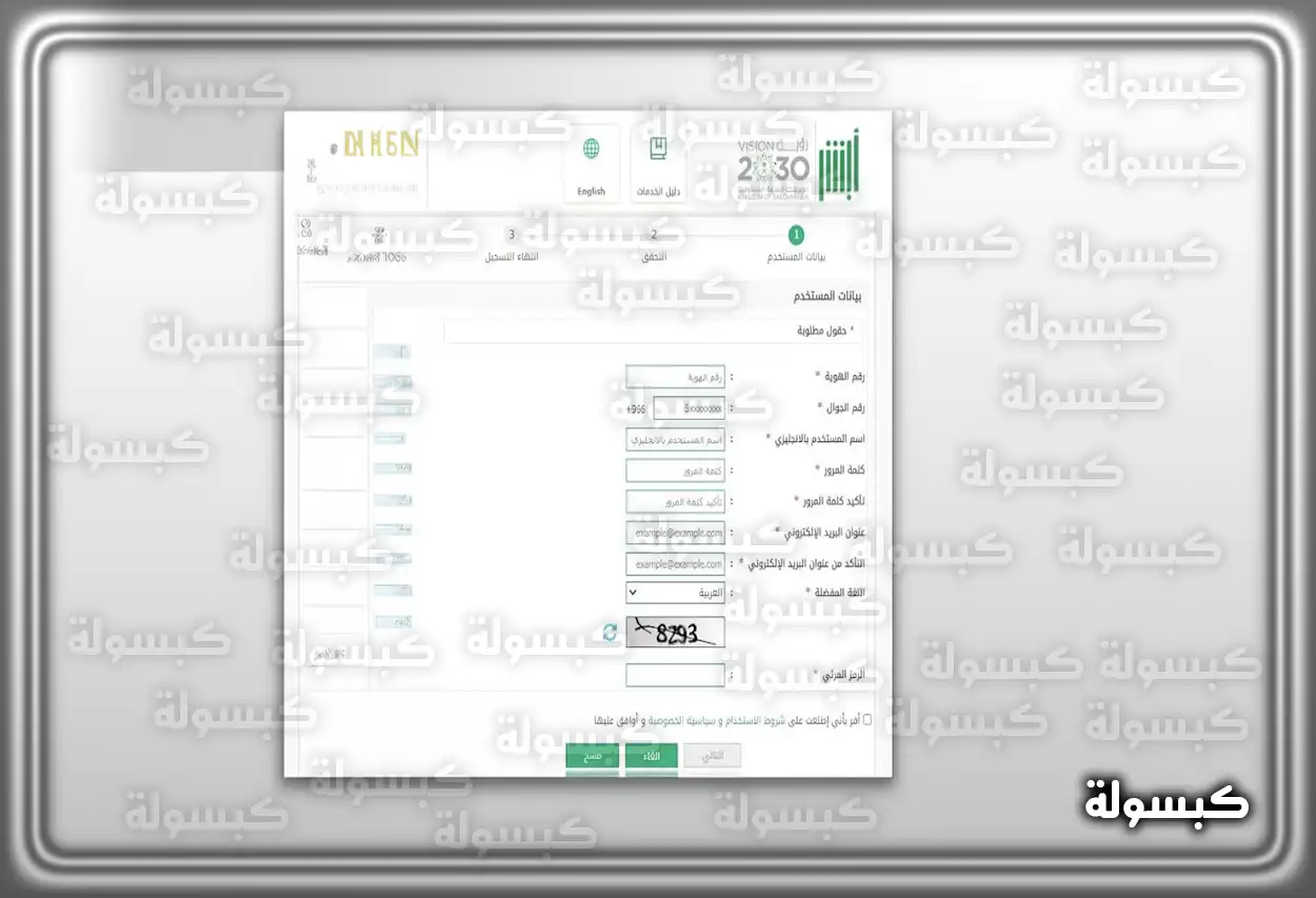خدمات النفاذ الوطني الموحد في السعودية