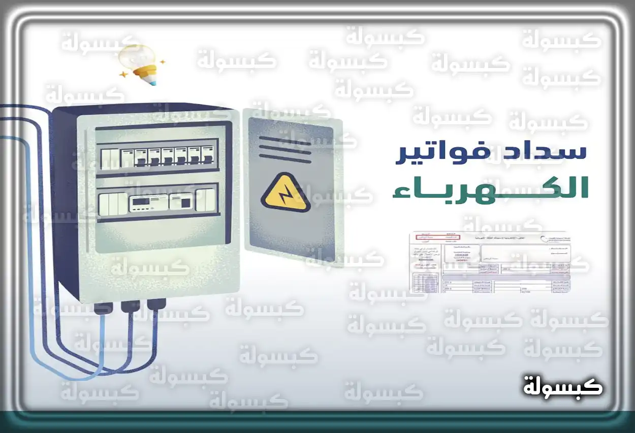 خطوات سداد فاتورة الكهرباء عبر تطبيق الراجحي