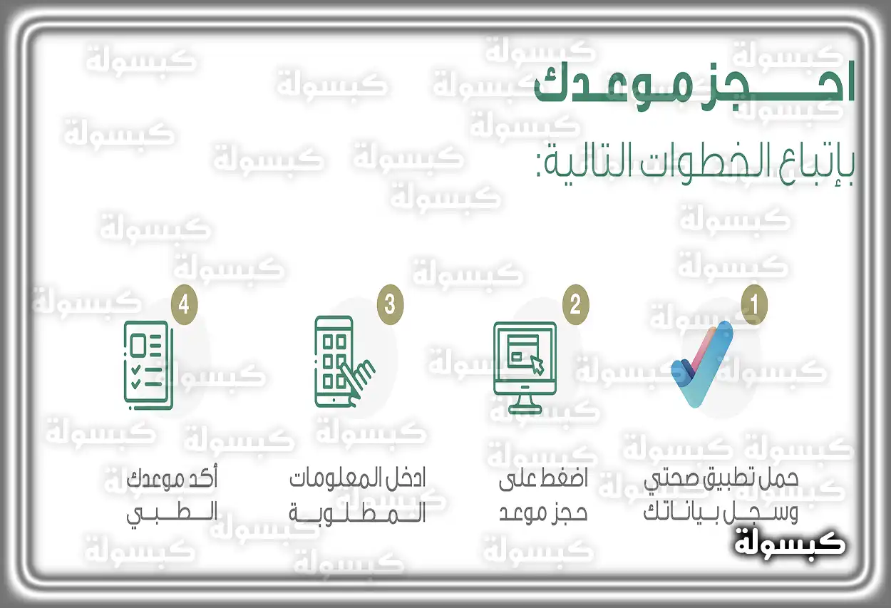 شاشة تطبيق موعد لحجز مواعيد تطعيم الأطفال