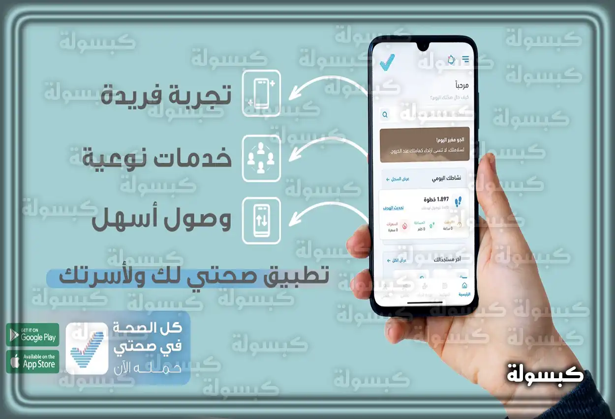 شخص يستخدم الهاتف لحجز موعد صحي إلكترونيًا