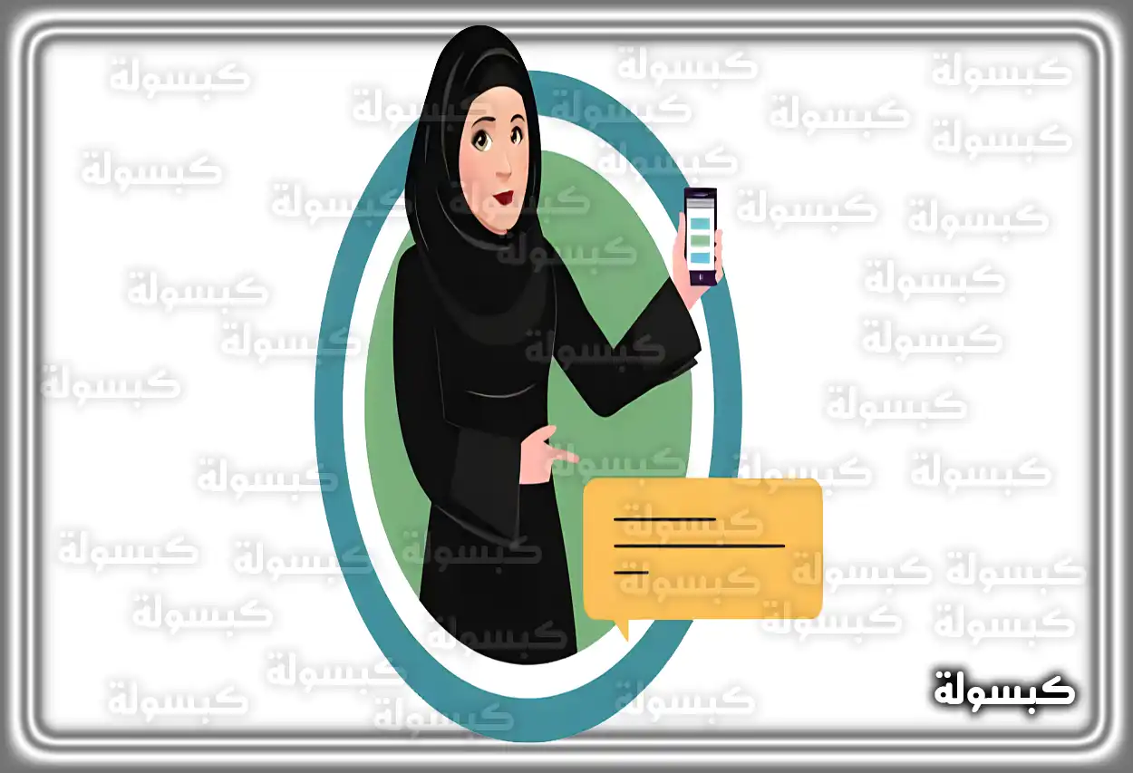 شرح خطوات التسجيل في منصة الدعم والحماية الاجتماعية