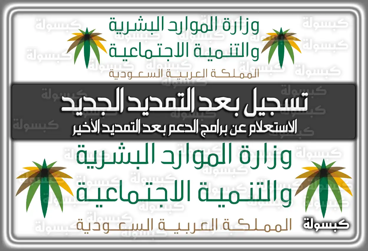 تسجيل بعد التمديد الجديد الضمان المطور