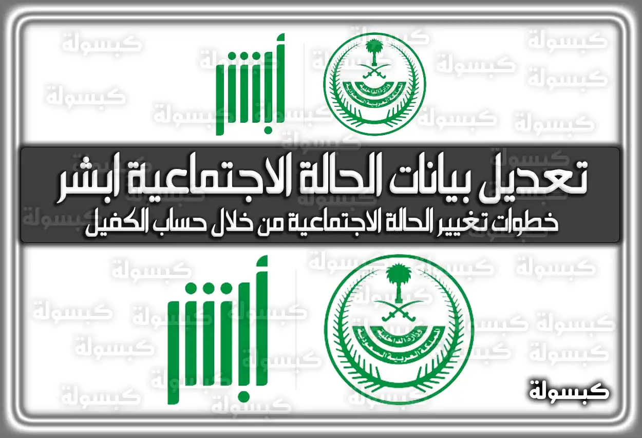 تعديل بيانات الحالة الاجتماعية ابشر