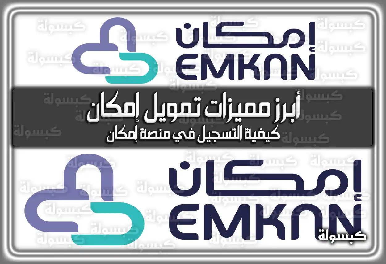 مزايا الحصول على قرض إمكان الراجحي 1447 وخطوات التقديم عليه