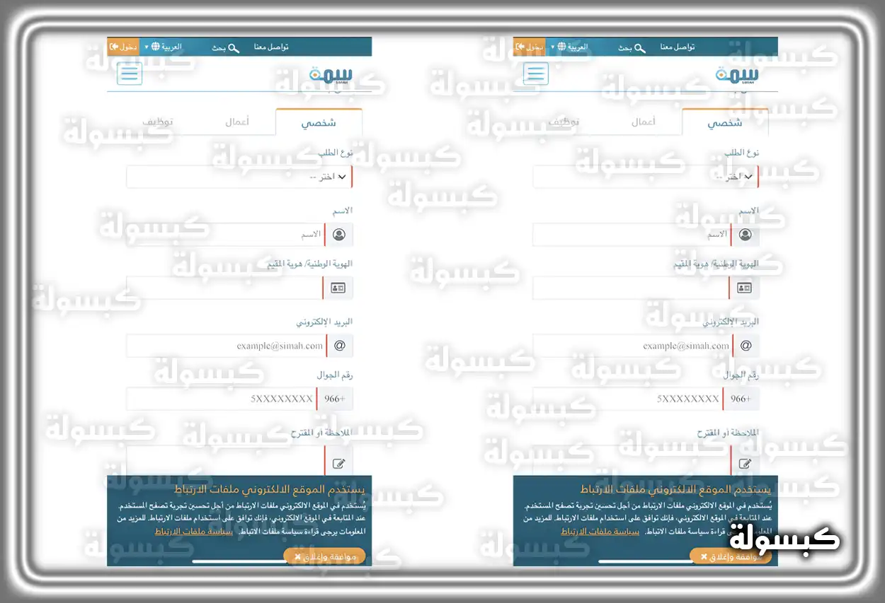 خطوات تقديم اعتراض وتحديث البيانات في سمة