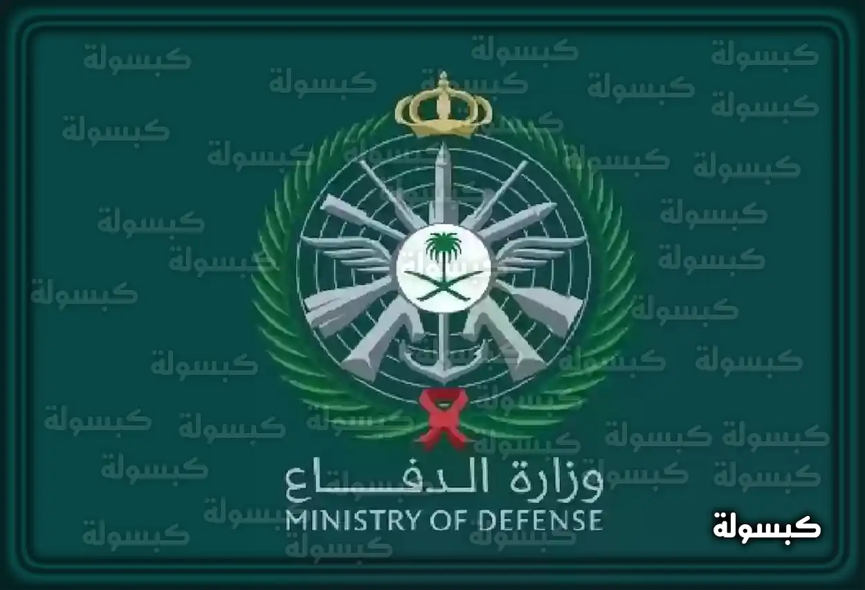 واجهة بوابة التجنيد الموحد لوزارة الدفاع السعودية