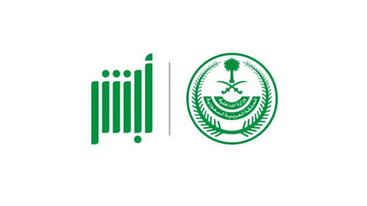 رقم تواصل منصة ابشر