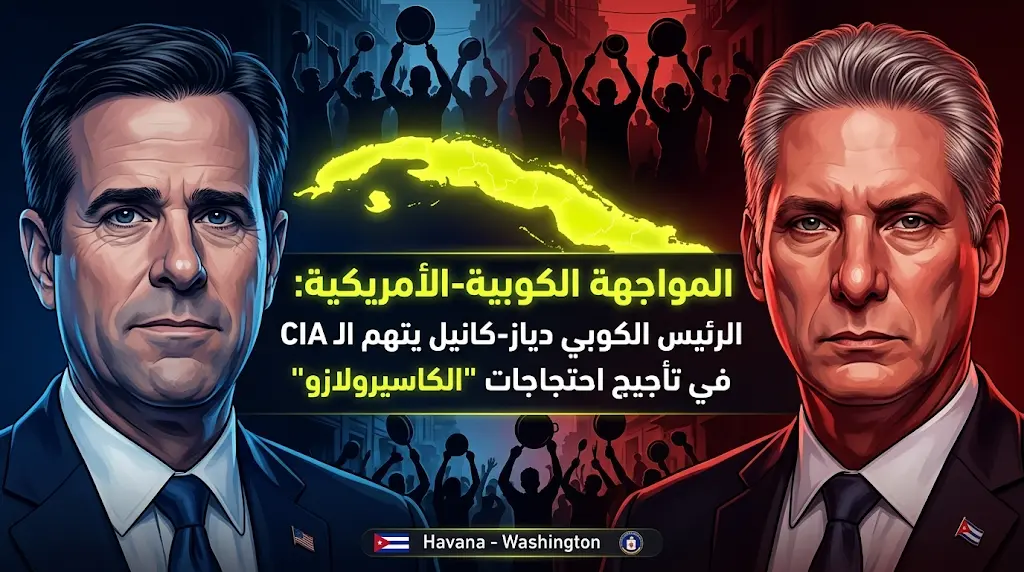 كواليس زيارة مدير الـ CIA إلى هافانا لتعزيز الحوار السياسي وموقف الرئيس الكوبي من المساعدات الأمريكية المشروطة