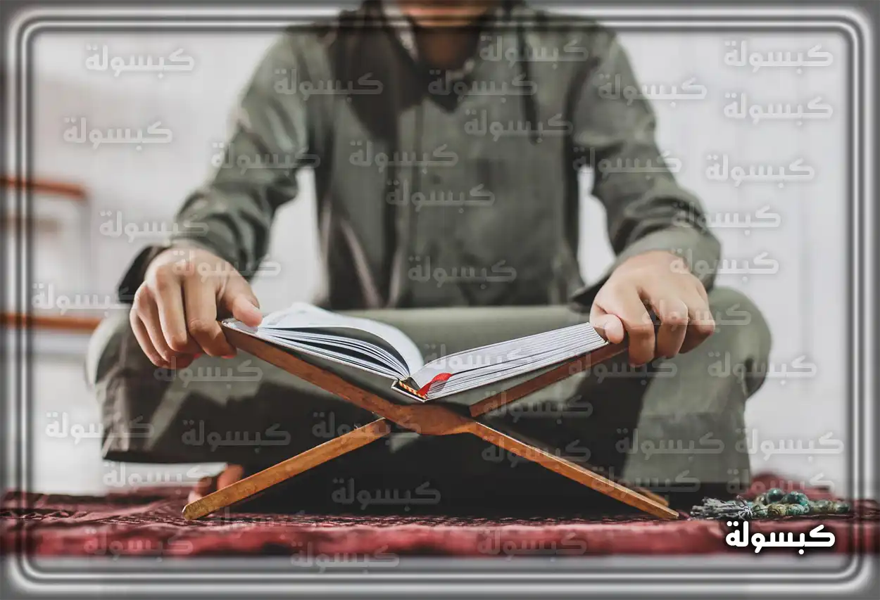 تفسير رؤية المصحف الممزق في الحلم