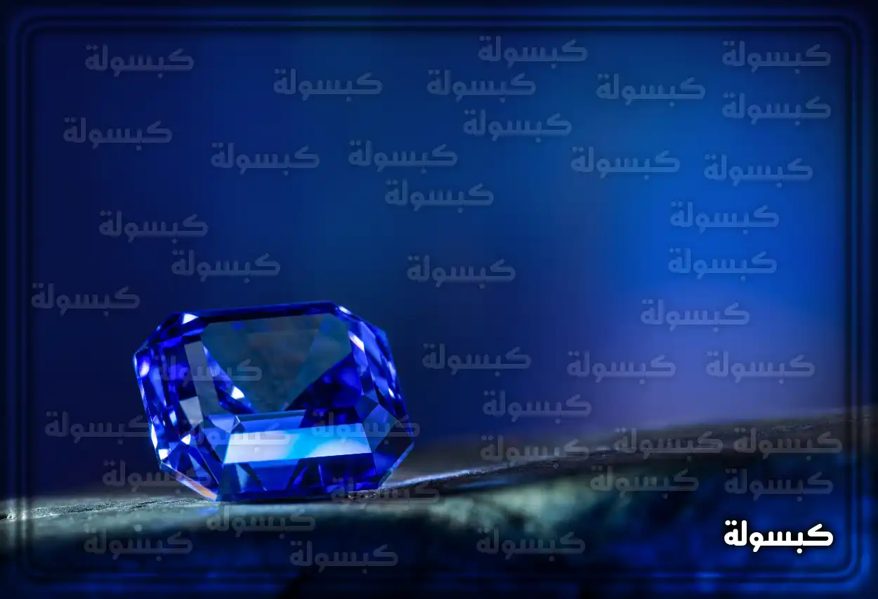 خاتم من الياقوت الأزرق موضوع على سطح عاكس