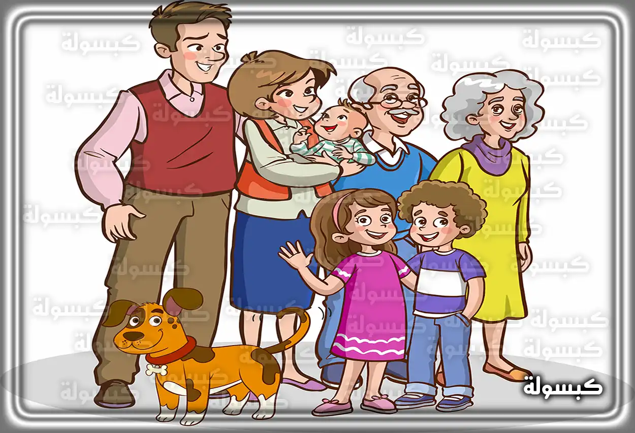 تفسير رؤية حلم الأقارب في المنام