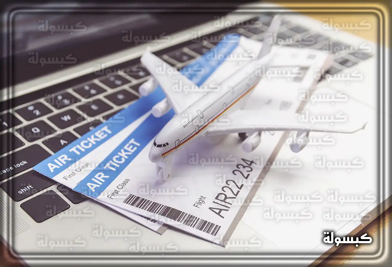 تفسير رؤية حلم التذاكر في المنام