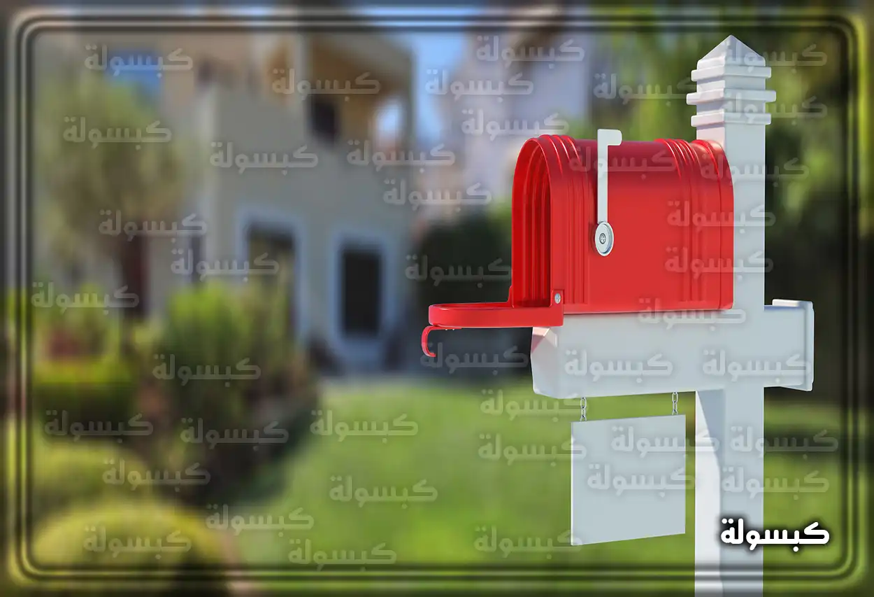 تفسير رؤية حلم صندوق البريد في المنام رسائل بريدية في منام الفتاة العزباء ودلالاتها الرمزية