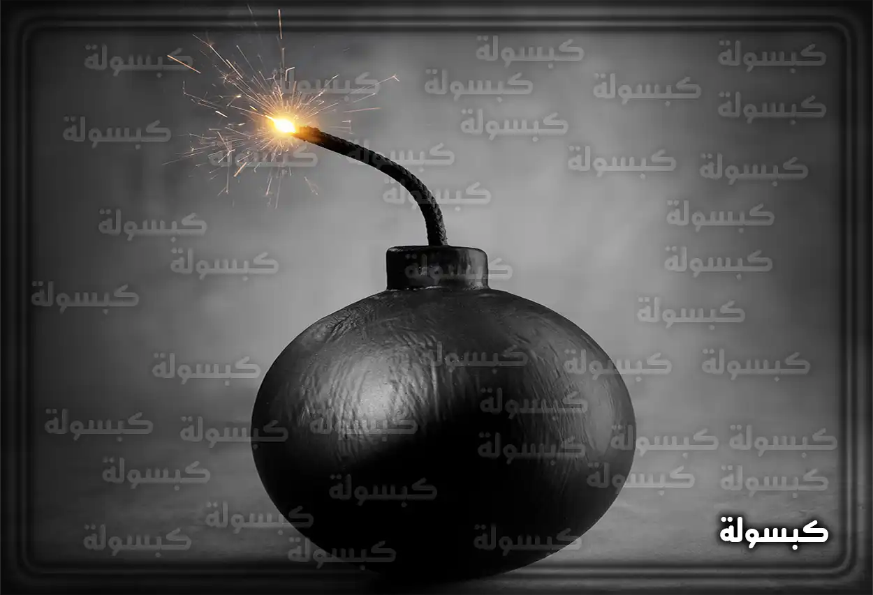 تفسير حلم القنبلة في المنام - رمز ودلالات رؤية القنابل لابن سيرين في الحلم للعزباء وللحامل وللمطلقة وللمتزوجة رؤية قنبلة في الصحراء في المنام