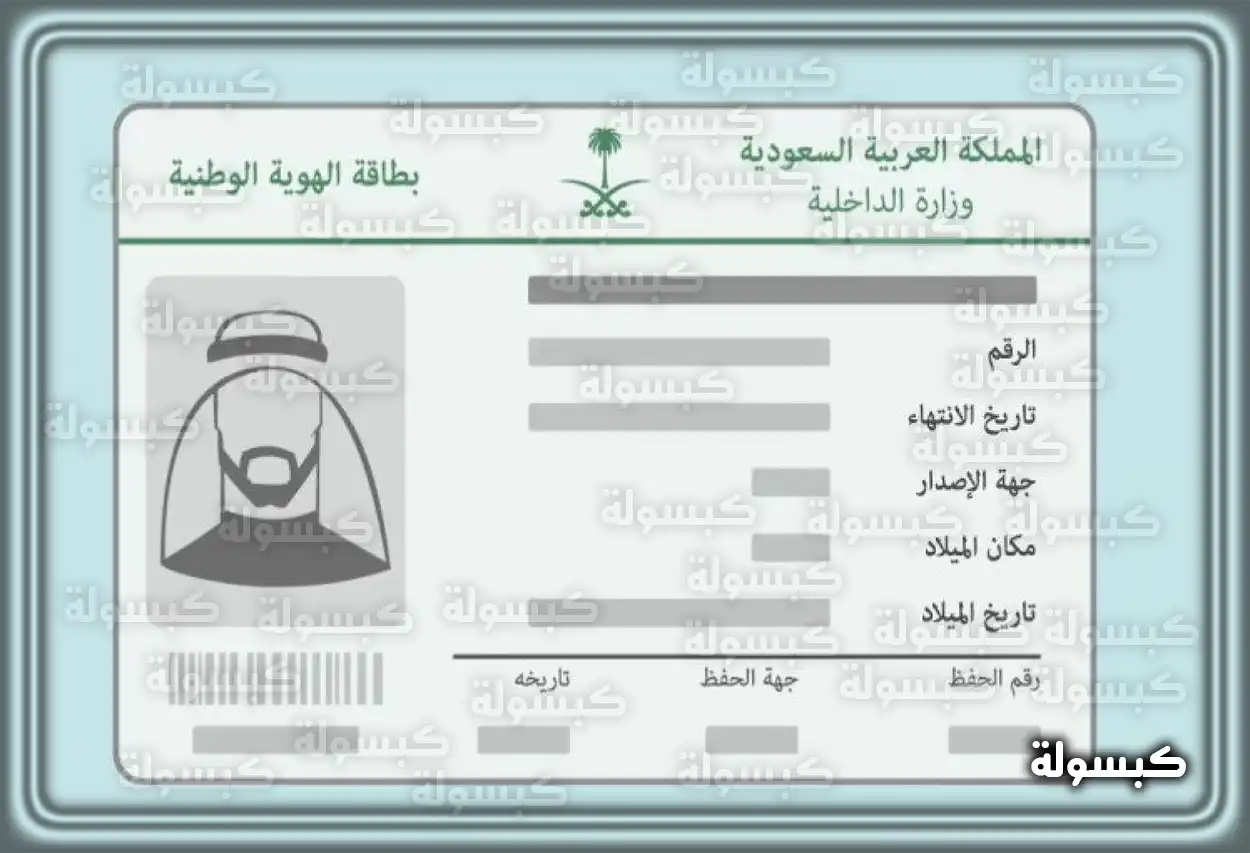 تفسير رؤية حلم البطاقة الشخصية في المنام