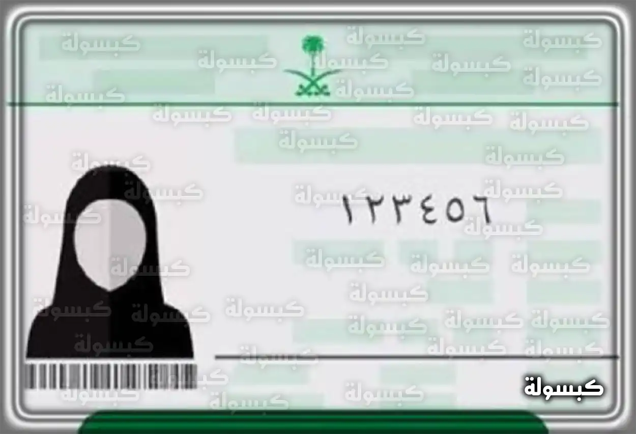 تفسير رؤية حلم البطاقة الشخصية في المنام