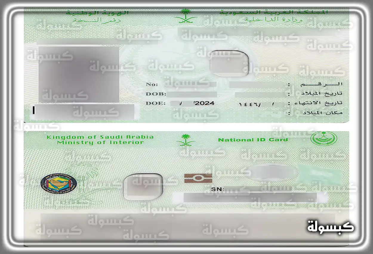 تفسير رؤية حلم البطاقة الشخصية في المنام