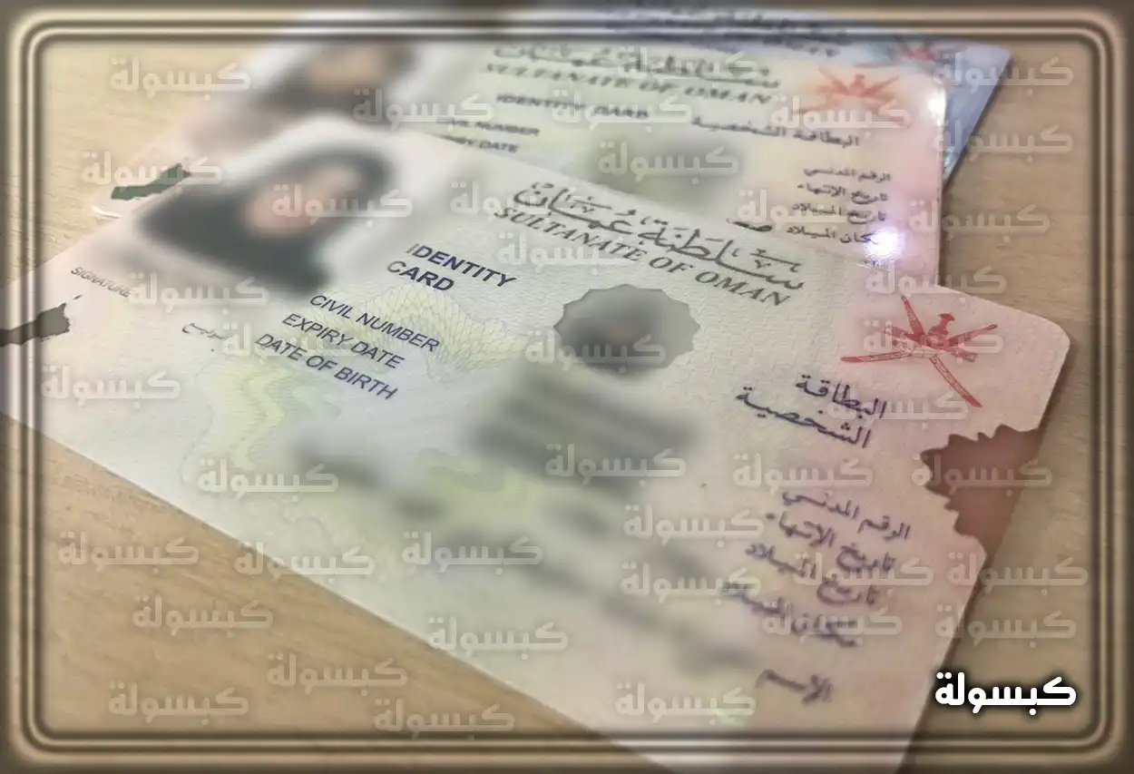 تفسير رؤية حلم البطاقة الشخصية في المنام