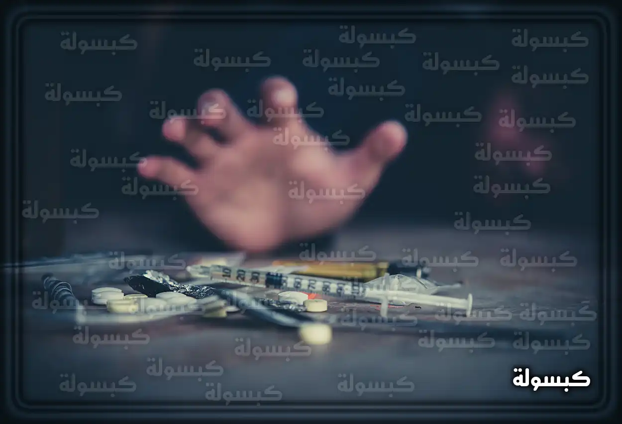تفسير رؤية حلم المخدرات في المنام