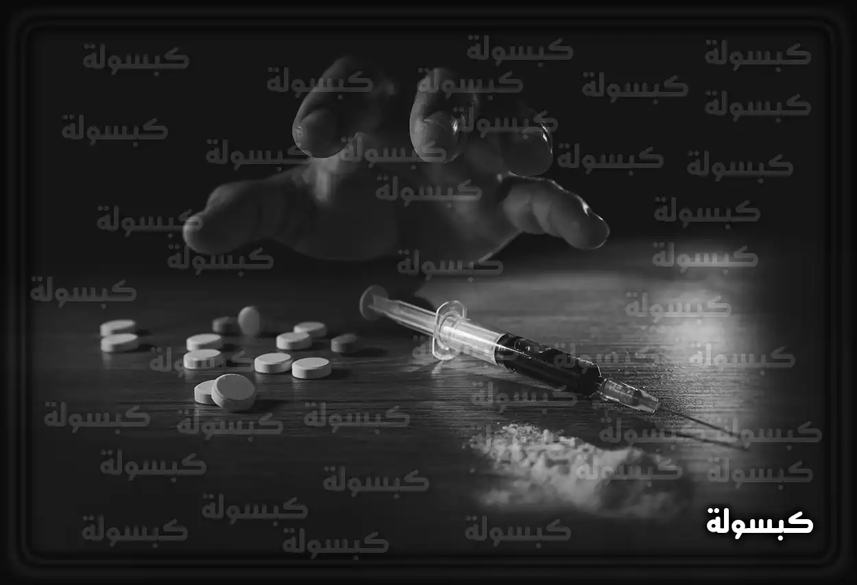 تفسير رؤية حلم المخدرات في المنام