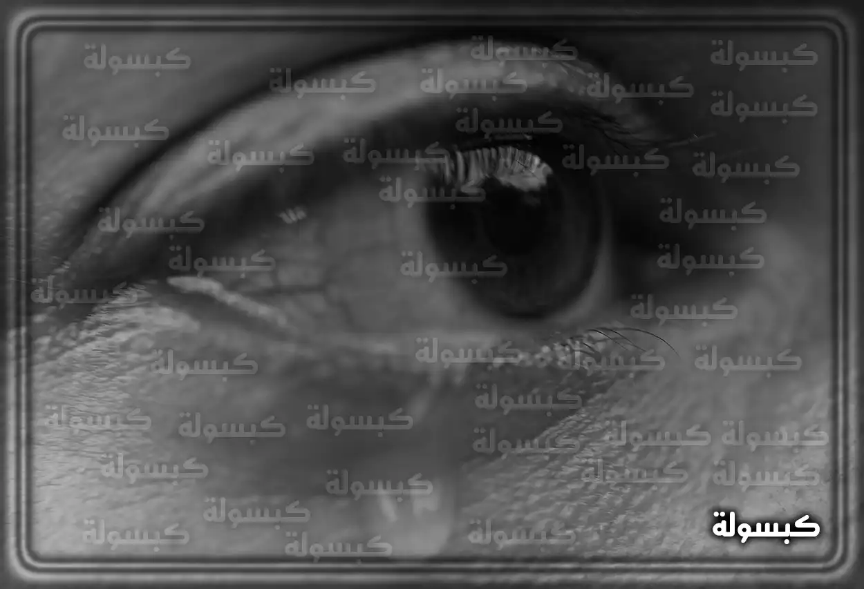 تفسير رؤية حلم بكاء الميت في المنام