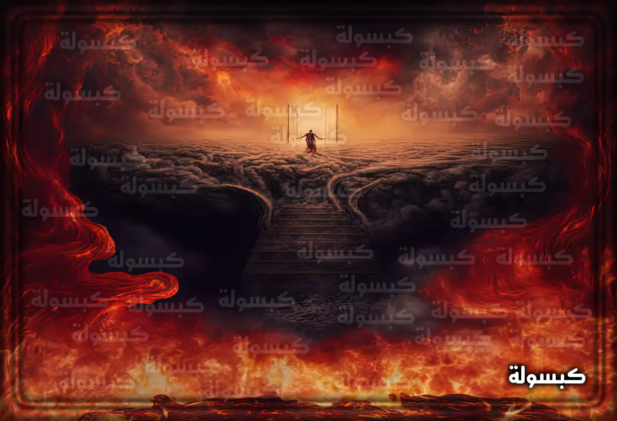 تفسير رؤية حلم نار جهنم في المنام دلالات رمزية لرؤية نار جهنم في الحلم