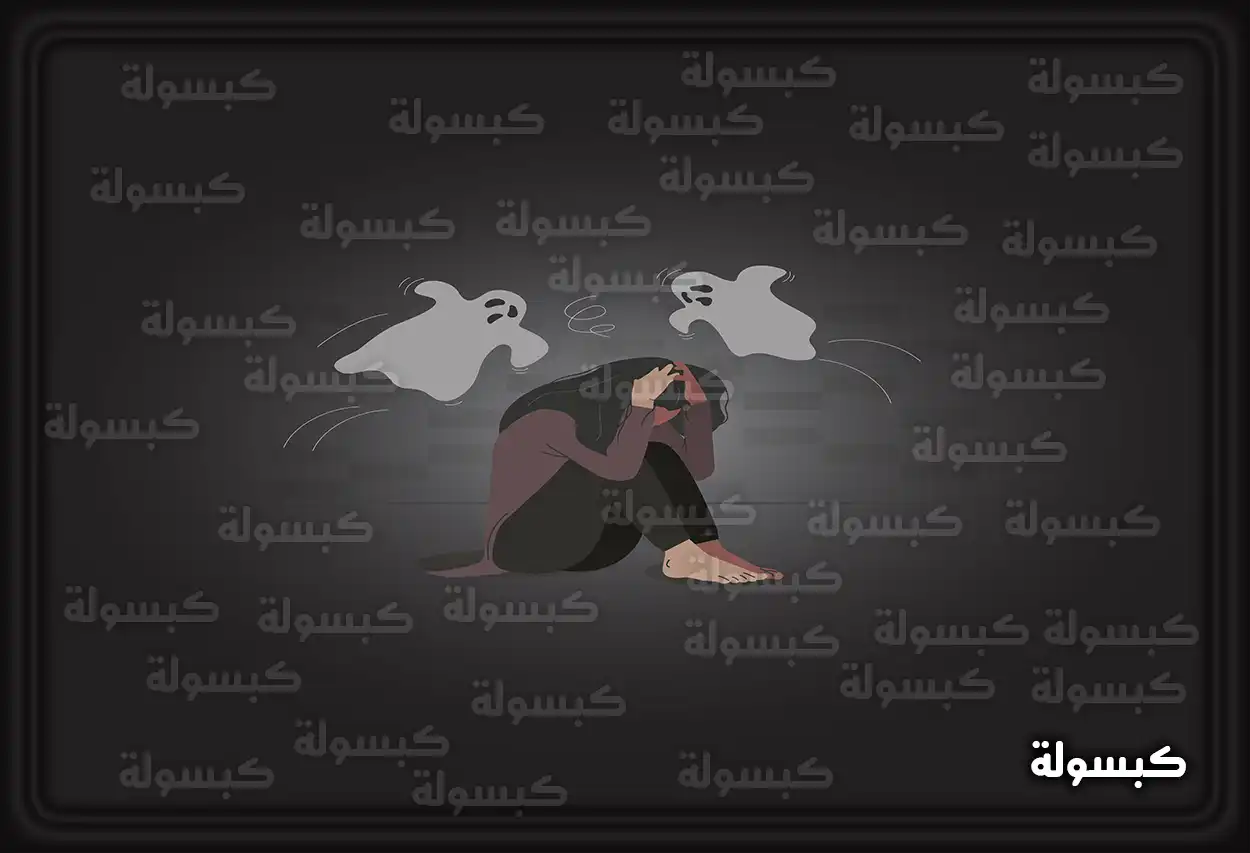 تفسير حلم رؤية الخوف في المنام شخص يهرب في المنام كرمز للخوف والهروب