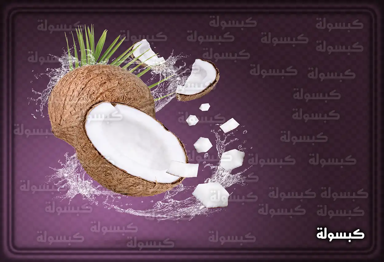 تفسير رؤية حلم جوز الهند في المنام