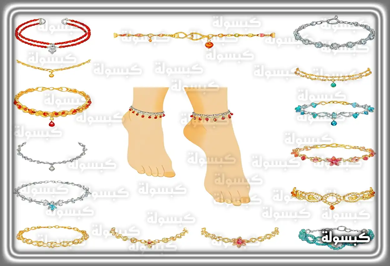 تفسير رؤية حلم الخلخال في المنام صورة مقربة لخلخال فضي بتصميم أنيق